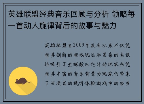 英雄联盟经典音乐回顾与分析 领略每一首动人旋律背后的故事与魅力