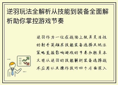 逆羽玩法全解析从技能到装备全面解析助你掌控游戏节奏