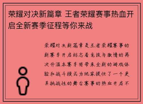 荣耀对决新篇章 王者荣耀赛事热血开启全新赛季征程等你来战